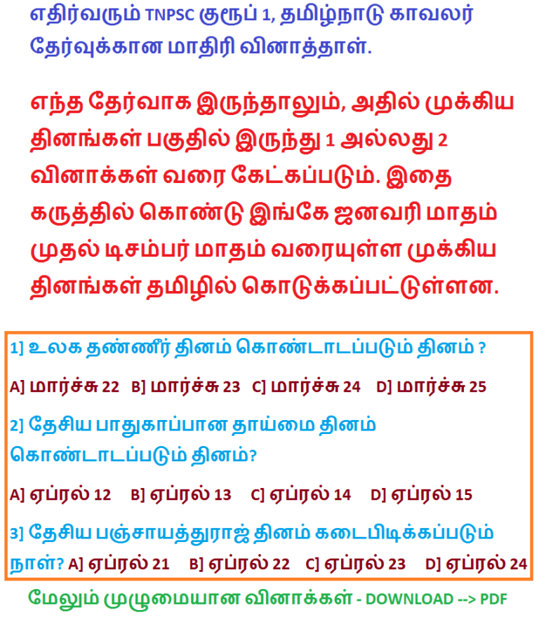 Tnpsc Tamil Current Affairs Important Days Pdf file Download
