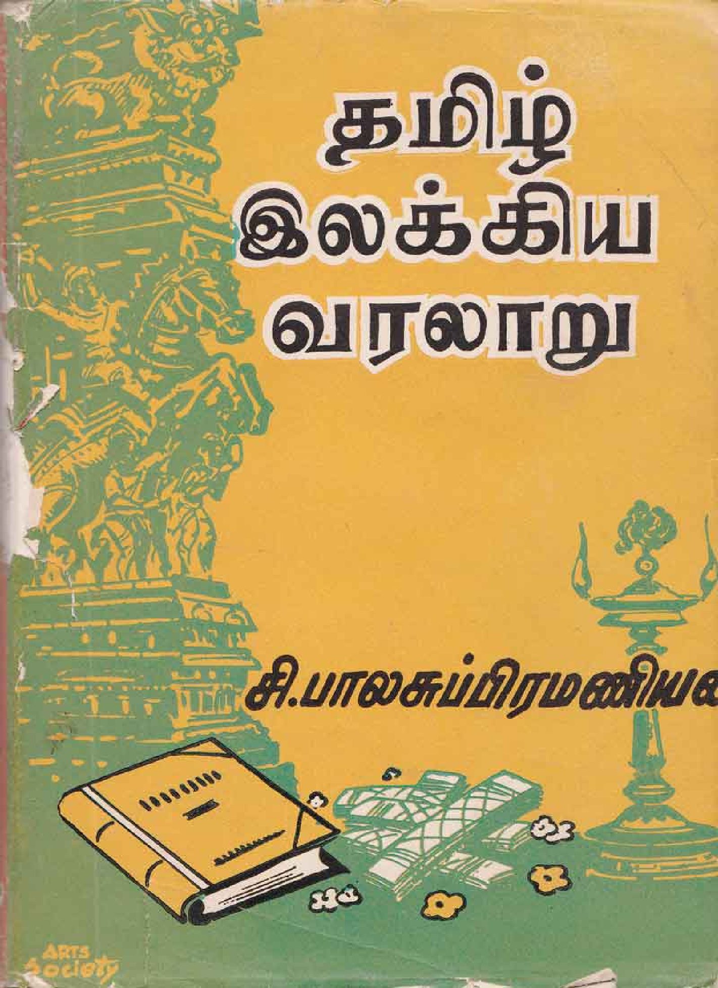 biography book in tamil