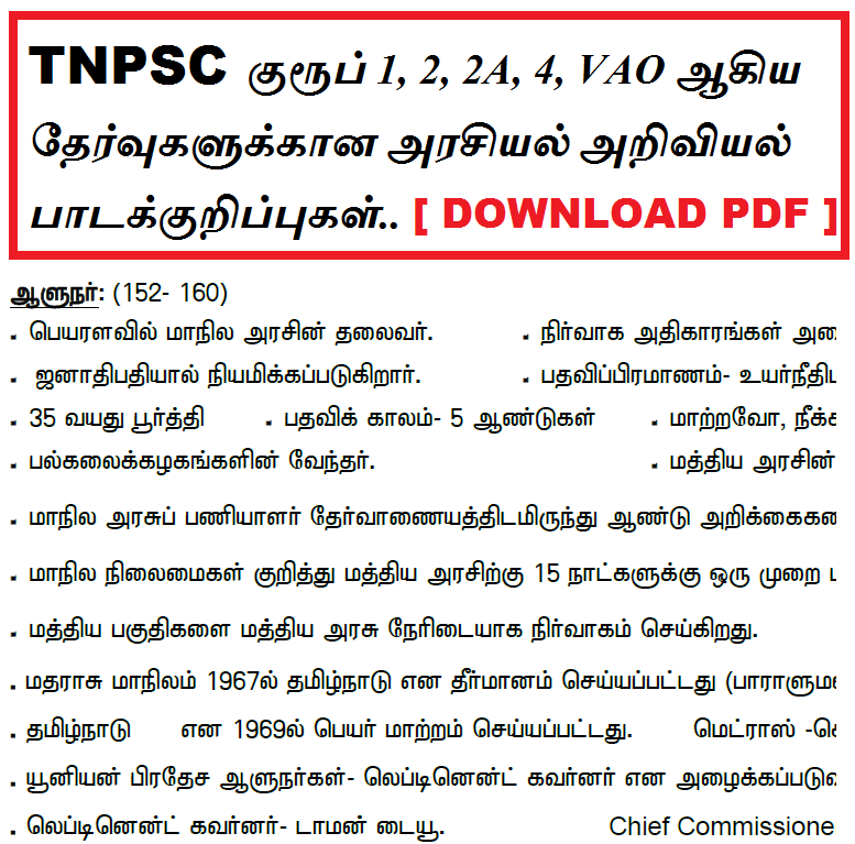 TNPSC GENERAL SCIENCE STUDY MATERIAL PDF IN TAMIL visual data 4