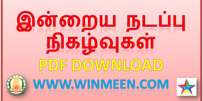 Tnpsc Current Affairs in Tamil & English Pdf files Download