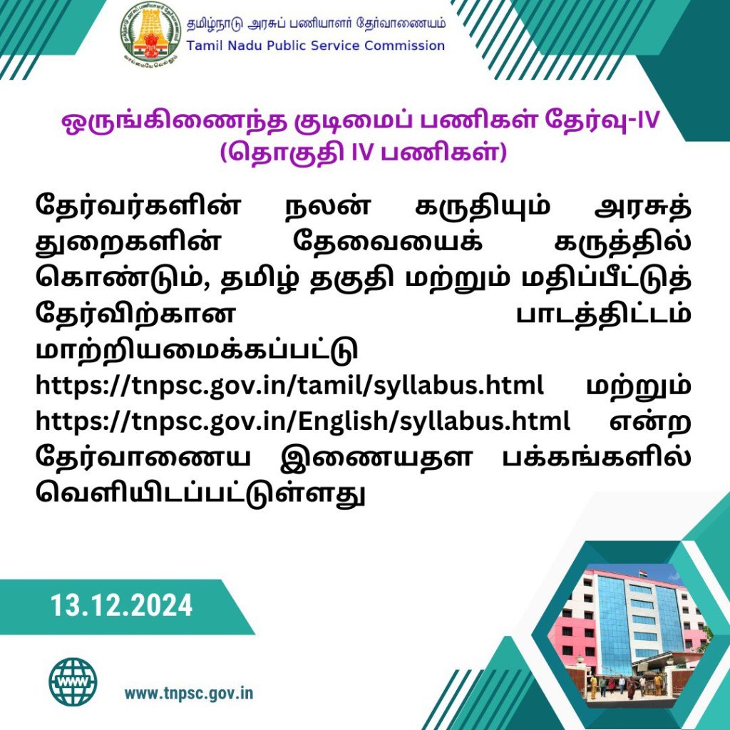 TNPSC Group 4 Syllabus Exam Pattern In Tamil & English Pdf - WINMEEN